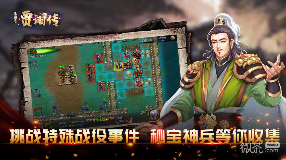 三国志贾诩传最新版