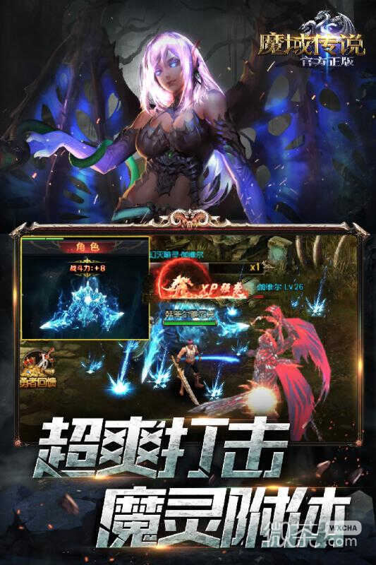 魔域传说最新版