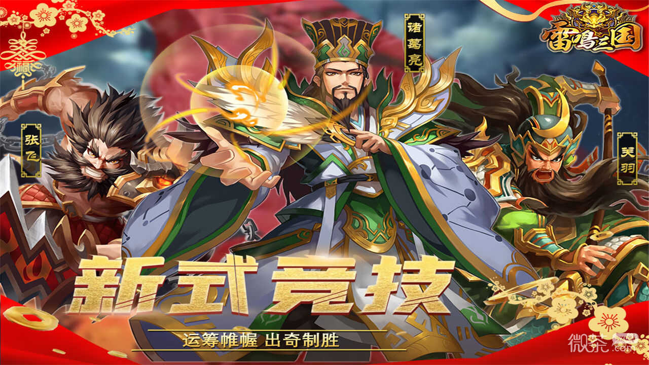 Thunder Three Kingdoms gm version