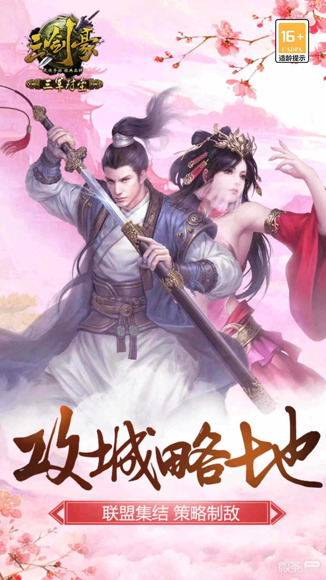 Three Swordsmen Chinese version