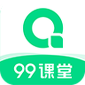 99课堂免费版