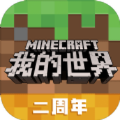 我的世界Minecraft基岩版