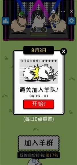 Sheep the sheep Douyin version mobile game