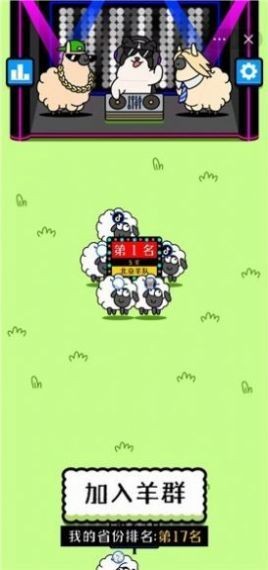 Sheep the sheep Douyin version mobile game