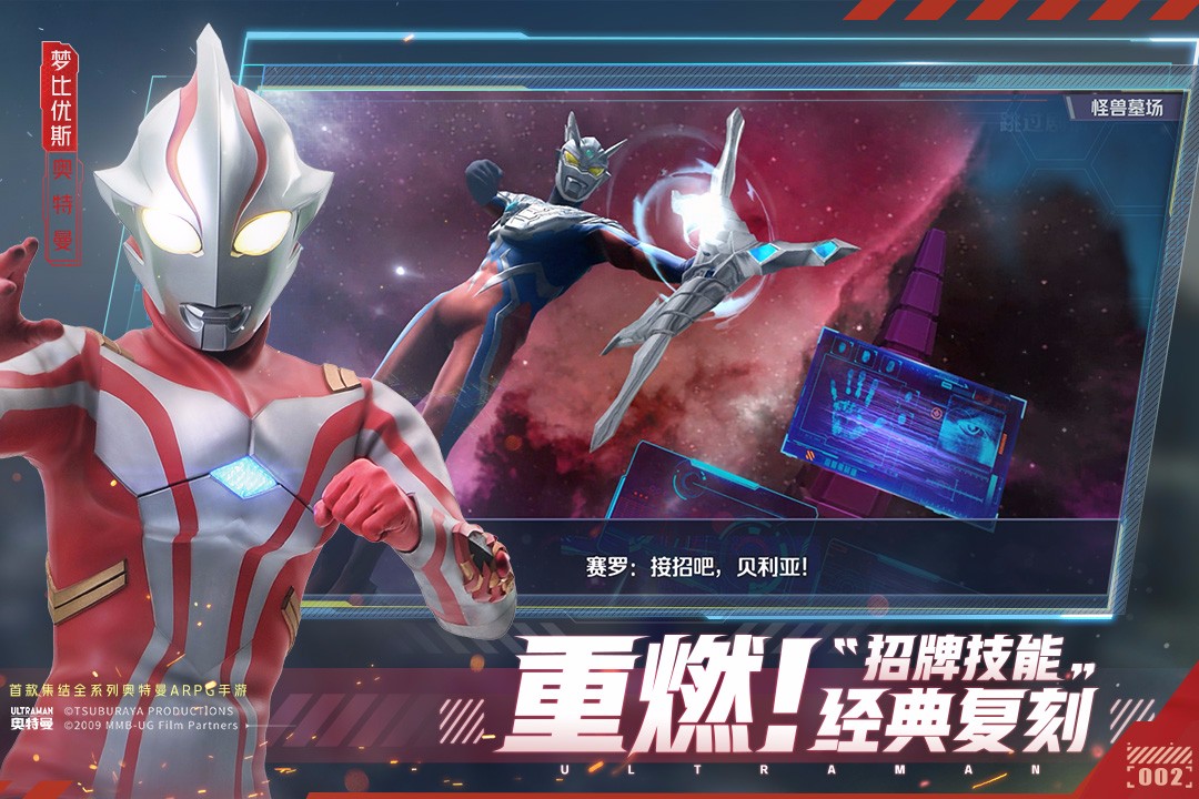 Ultraman mobile game