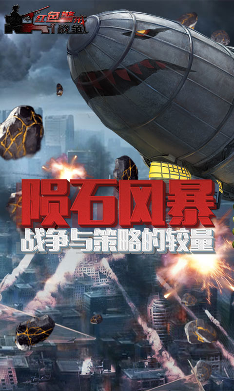 red alert war download