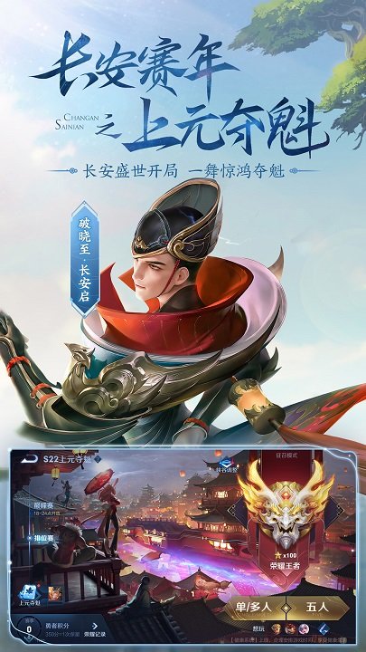 Honor of Kings compressed version 2022 download