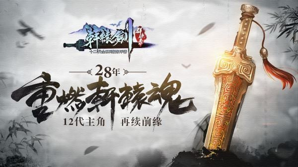 Xuanyuan Sword Heroes Record mobile version