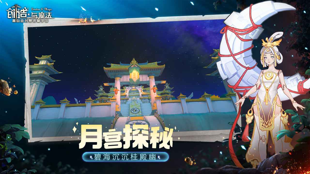 创造与魔法qq登录版