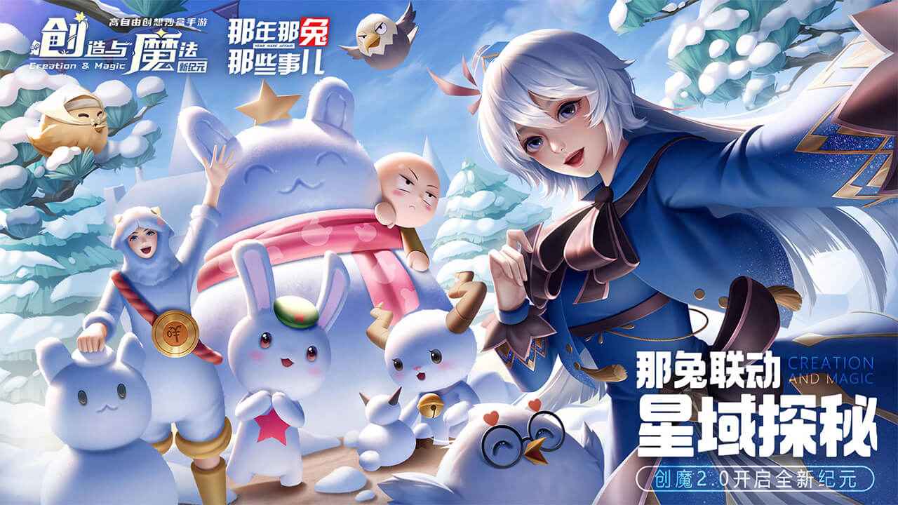 Creation and Magic Tencent Edition