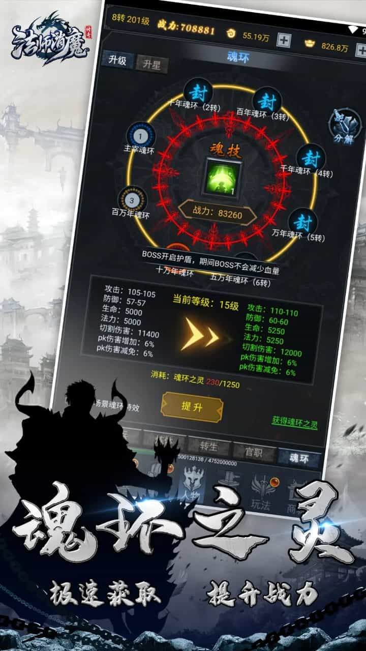 法师消魔