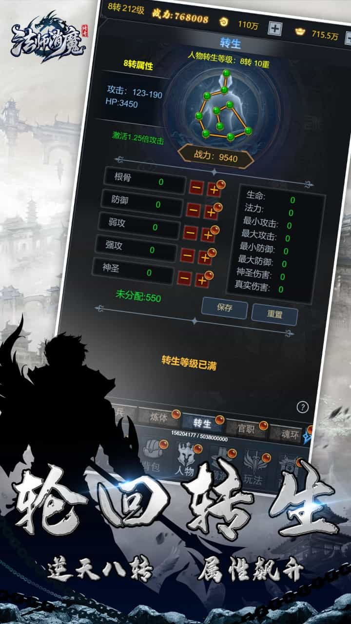 法师消魔