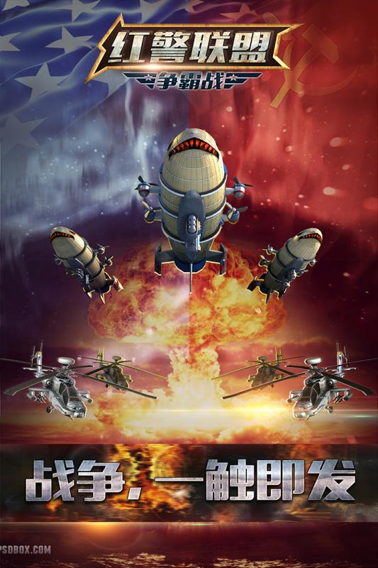 Red Alert Alliance Battle mobile game Tencent version