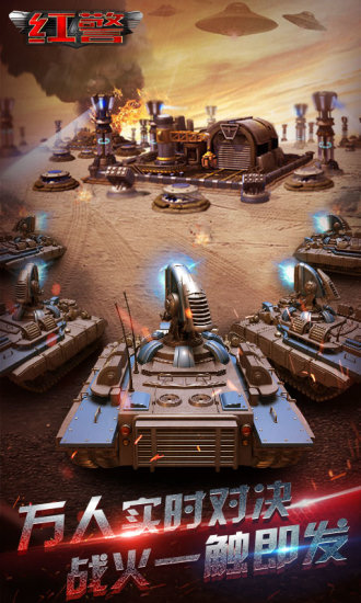 Red Alert OL mobile game online version