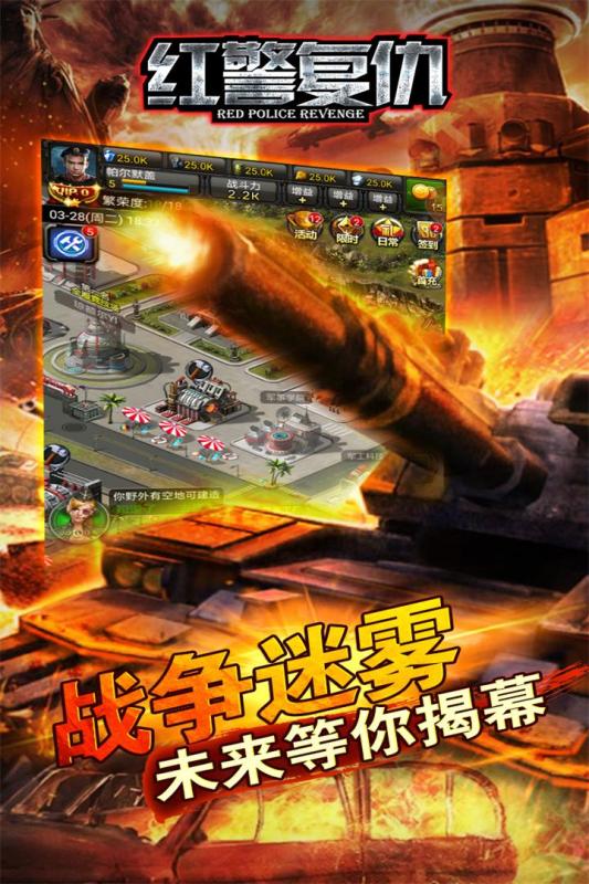 Red Alert Revenge Mobile Game Baidu Version