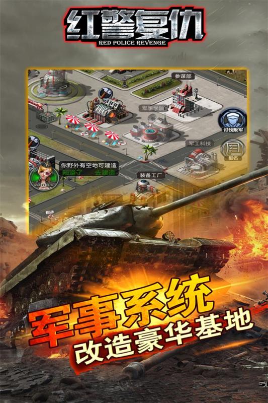 Red Alert Revenge Mobile Game Baidu Version