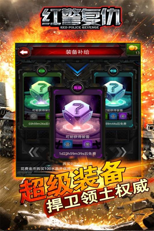 Red Alert Revenge Mobile Game Baidu Version