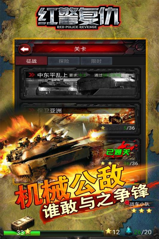 Red Alert Revenge Mobile Game Baidu Version