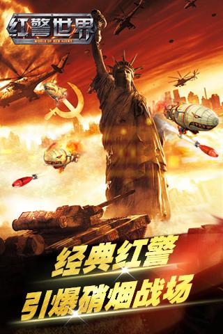 Red Alert World mobile game Tencent version