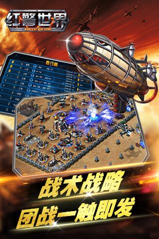 Red Alert World mobile game Tencent version