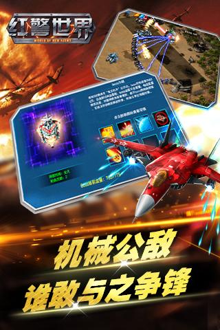 Red Alert World mobile game Tencent version