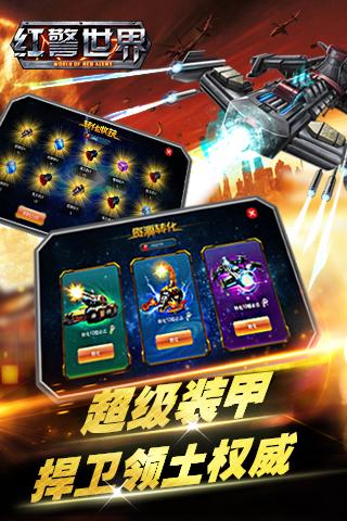 Red Alert World Mobile Game Xiaomi Edition