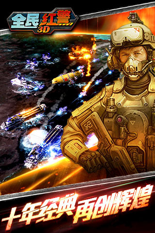 National Red Alert 3D Game