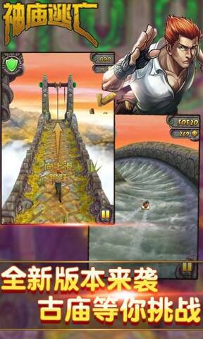 Temple Run 1 official version