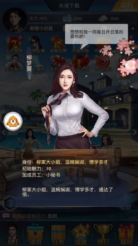 女总裁爱上我手游