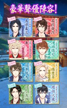 Love Bakumatsu Game