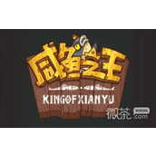 List of BOSS strategies for King of Salted Fish Taishan King