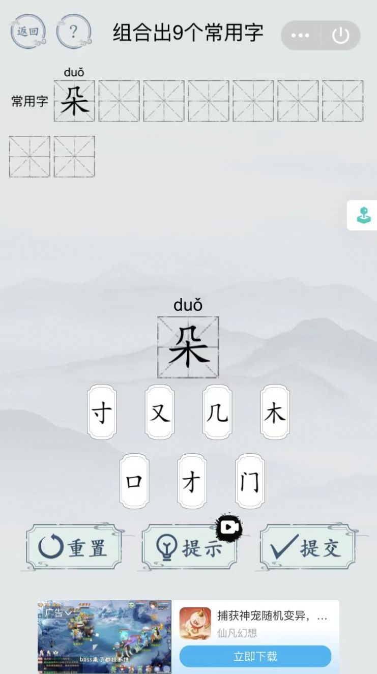 汉字的字最新版