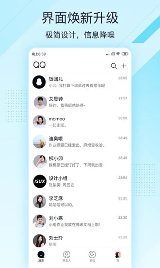 Mobile QQ light chat version 2023 latest