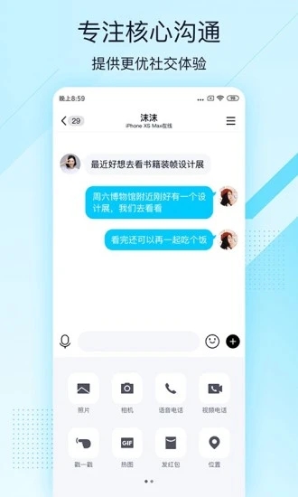 Mobile QQ light chat version 2023 latest