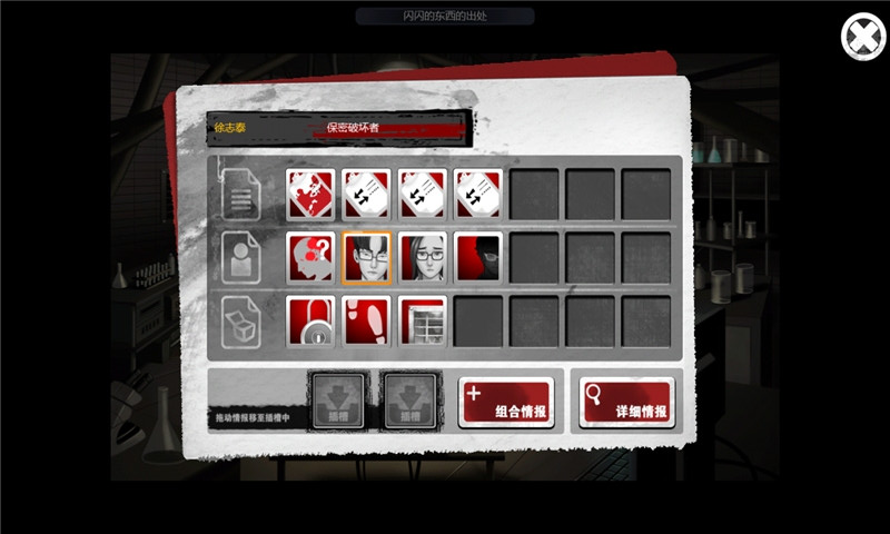 Pocket Detective 2 Chinese version