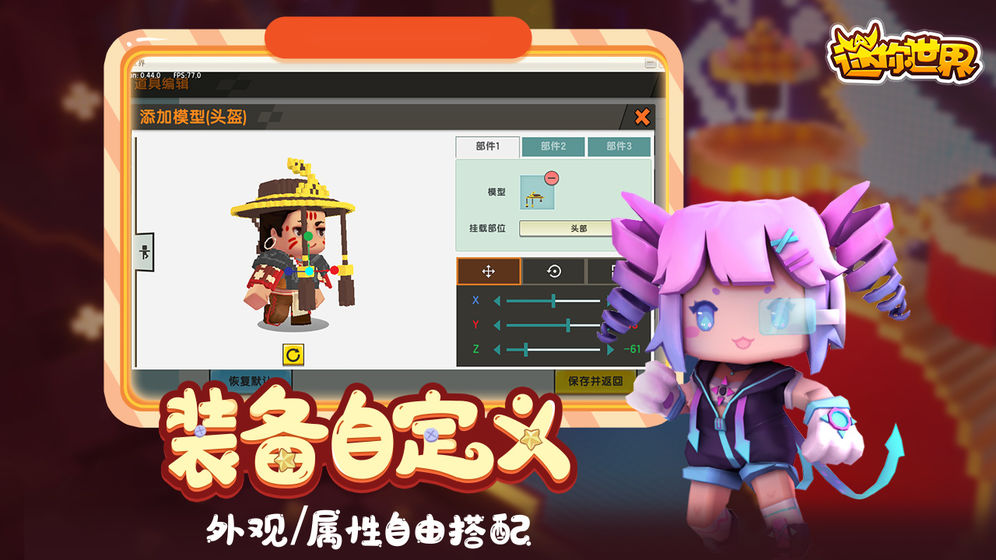 迷你世界0.47.0