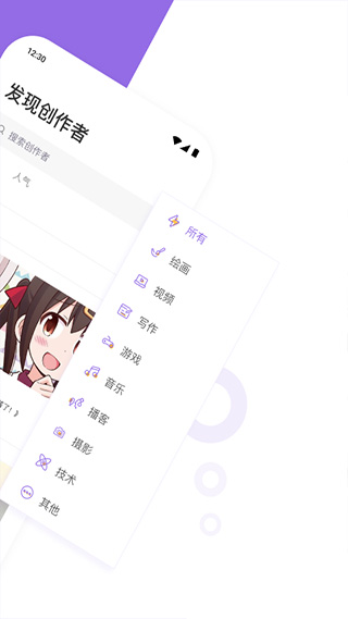 爱发电App