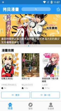 拷贝漫画免费正版