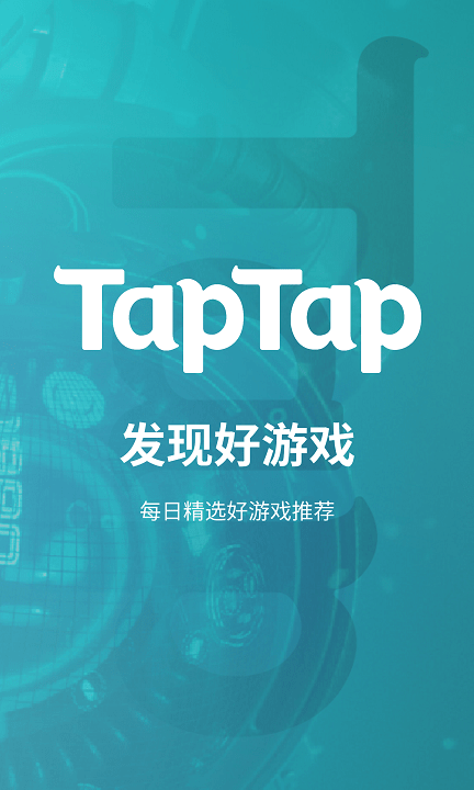 TapTap安卓版客户端