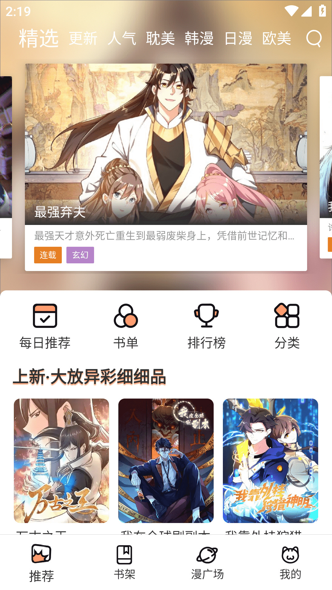 喵上漫画1.9.8.4