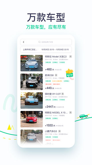 凹凸租车APP