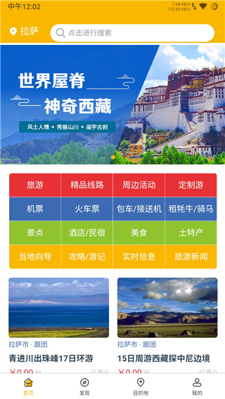 Tibet Tour