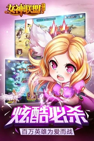 女神连盟安卓手版