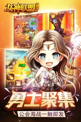 女神连盟安卓手版