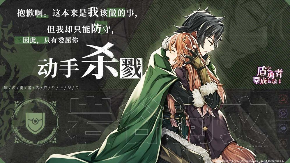 The Rising of the Shield Hero Free Edition