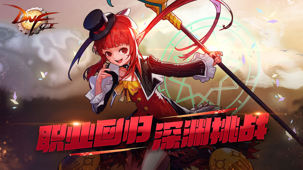 Dungeon Fighter M Tencent Edition