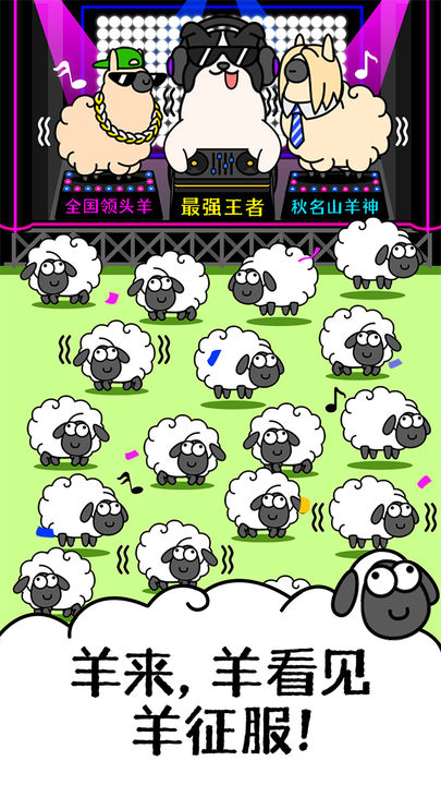 Sheep and Sheep World