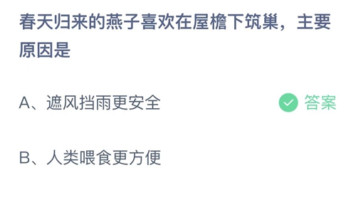 《支付宝》蚂蚁庄园2023年4月10日答案最新