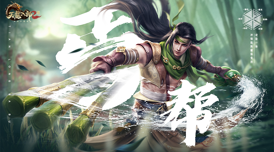 "Dragon Part 2: Flying Dragon Battles the Sky" คู่มือทักษะฉบับเต็มของ Beggar Clan