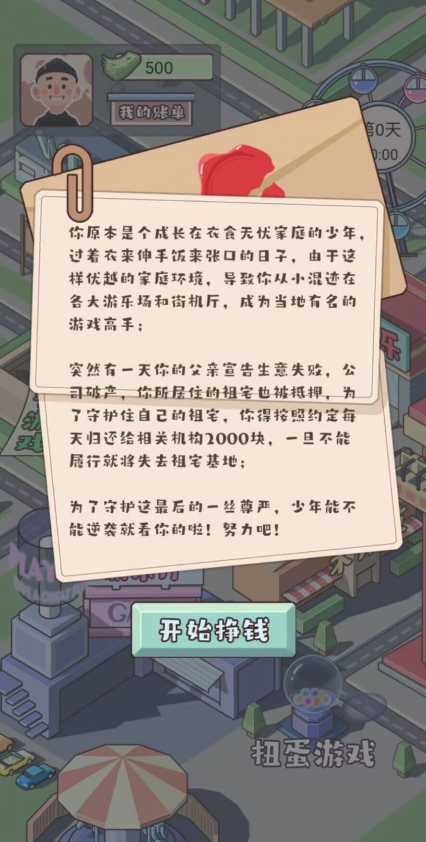 少年快逆袭游戏安装